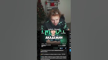 игрок авроры 322 #strogo #аврора #322 #киберспортсмен #твич