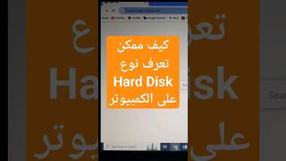 اعرف نوع الهارد ديسك للكمبيوتر بسهولة | SSD Hard Disk