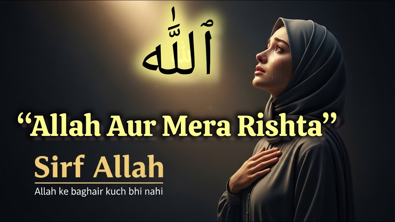 “Allah Aur Mera Rishta”| Sirf Allah | “Allah Ke Baghair Kuch Bhi Nahi ...