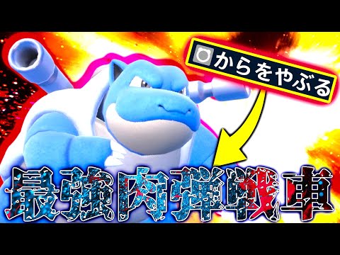 【ポケモンSV】『からをやぶる』カメックスが最強かつやばすぎたｗ【ずましぃ/Vtuber/ポケットモンスター】