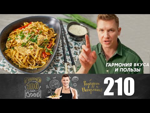 ПроСто кухня | Выпуск 210