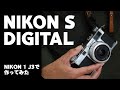 【販売終了】NIKON S DIGITAL 改造デジタルカメラ