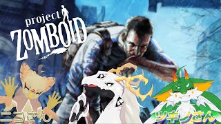 【Project Zomboid】１日１時間１分１秒、油断せず生き残る　＃１【コラボ配信】