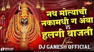 Nath Motyachi Naka Madhi G Amba Vs Halgi Vajati | Devi Mashup - Dj Ganesh