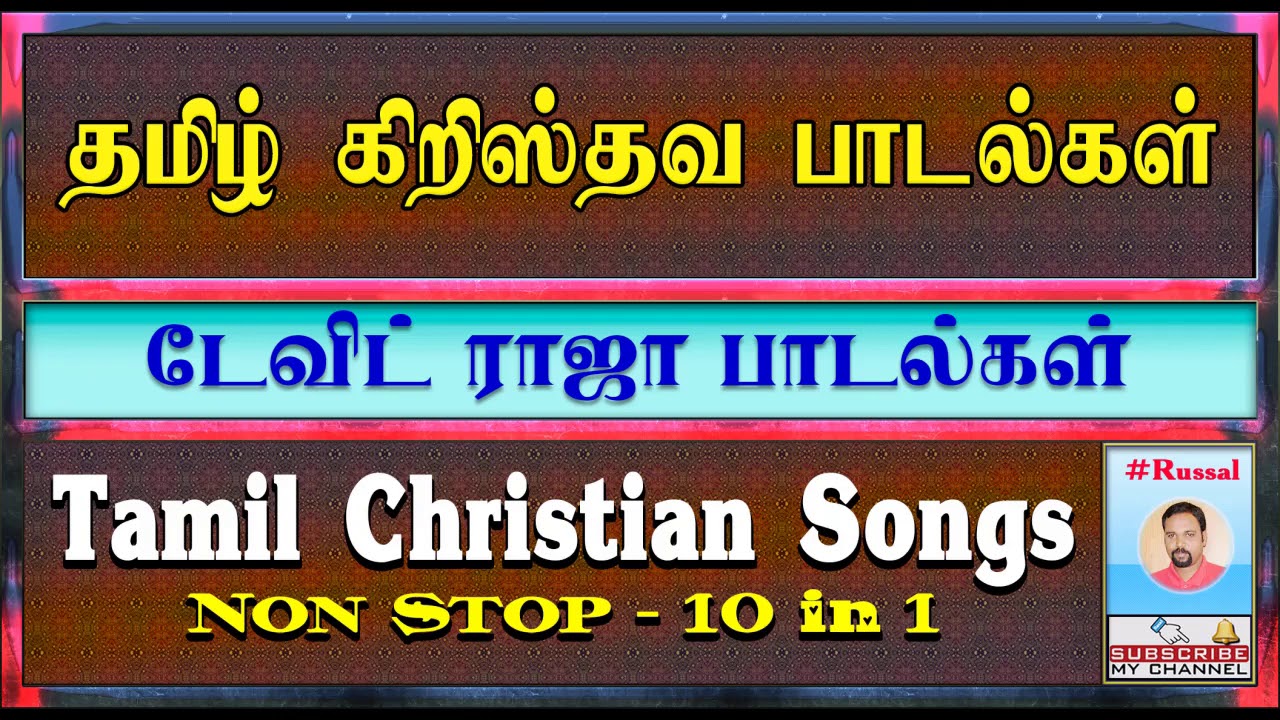 Tamil Christian Songs  Evg David Raja Songs  Non Stop 10 in 1