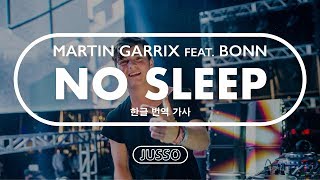 Martin Garrix feat. Bonn - No Sleep [한글/가사/번역, Sub Lyric Video]