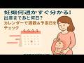 本字幕 妊娠カレンダー 朗読 全集
