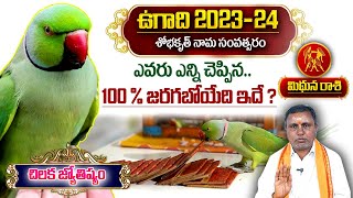 ugadi 2023 - 24 mithuna rashi chilaka jyothisham | ugadi mithuna rashi phalalu (gemini sign)