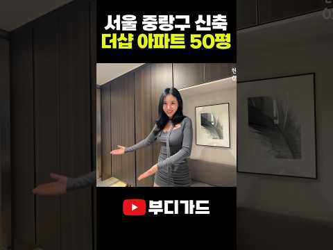 더샵 퍼스트월드 서울 50평 모델하우스!