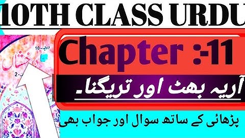 10th class urdu chapter 11 question answer||Urdu 10th class