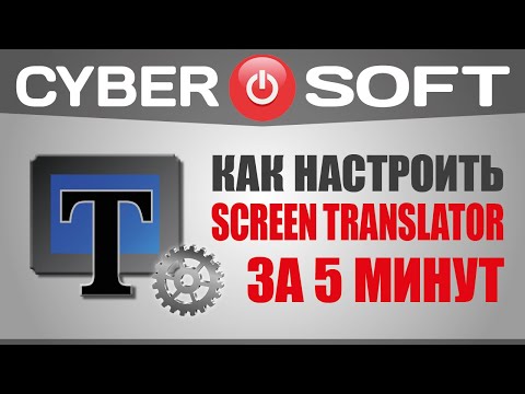Как скачать Screen Translator и задать языки распознавания за 6 минут