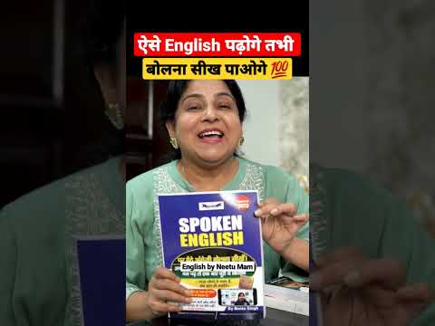 ऐसे English पढ़ोगे तभी बोलना सीख पाओगे 🔥 | Learn English with Neetu Singh Mam #kdlive #english