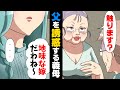 【漫画】「ブッサイクな嫁だこと！w」自称”超美人”な義母に全てを貶された我が家。果てには父を誘惑し始め...→「○○でてますよ？」”真実”を教えてあげた結果...