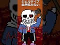 コロナ禍で消毒の習慣ついちゃってる人いる? #sans #サンズ #shorts #油粘土マン
