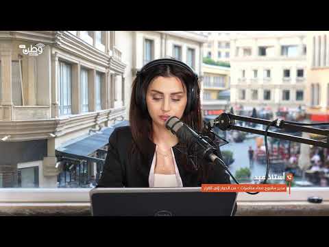 مشروع نساء مناصرات لتعزيز تمثيل النساء في شمال شرقي سوريا