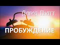 1-5. Община - Давид Платт