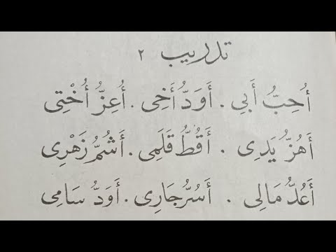 تدريب ٢علي الشدة مع الضمة كتاب معلم القراءة ص٥٥