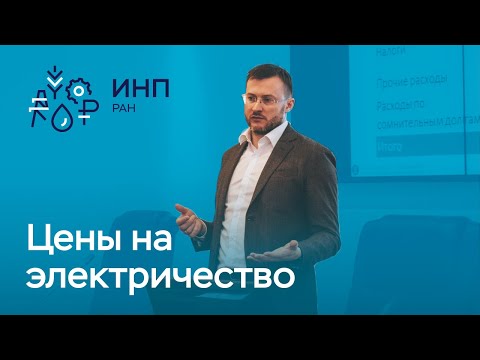 Цена на электроэнергию в России и других странах: что показывает сравнение?