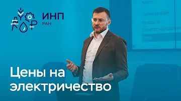 Цена на электроэнергию в России и других странах: что показывает сравнение?