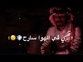 دحيه حزينه البارح واول البارح دحيه حزينه البارح واول البارح