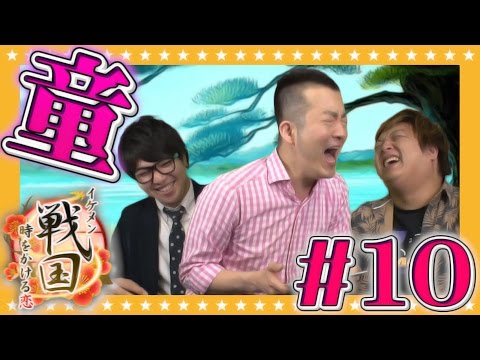 【乙女ゲー】イケメンと恋しよっ？ユーマ&ホタテーズが恋愛ゲームをプレイ#10【ホリプロコムのゲーム実況@GameMarket】