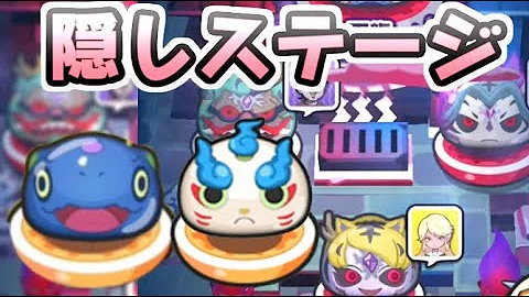 ぷにぷに 隠しステージ解放条件 滅龍士イベント特別編22年隠れステージ出現方法 妖怪ウォッチぷにぷに レイ太 Mp3