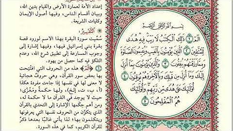 سورة البقرة مكرر 5 مرات | الوجه الأول ( خالد الجليل )