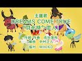 アニメ「インセクトランド」エンディングダンス動画