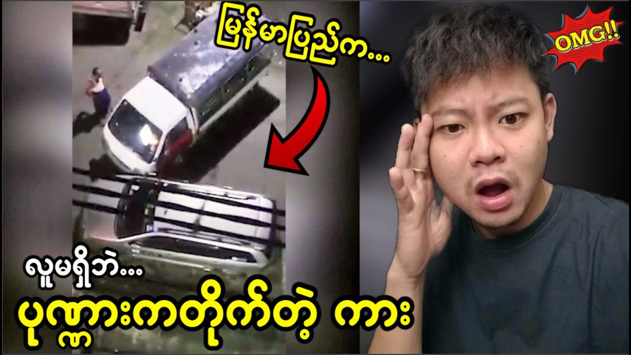 ပုဏ္ဍားကတိုက် ဖြစ်ရပ်ဆန်းများနဲ့ သရဲရှာပုံတော်ဖွင့်ခန်း 😱😱😱