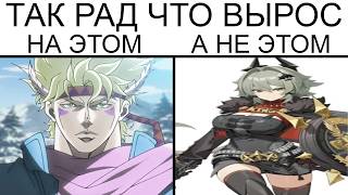 ДжоДжо мемы