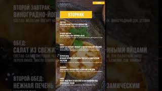9 День - Magic Menu