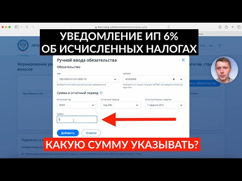 Как отправить уведомление об исчисленных суммах налогов ИП УСН 6 через личный кабинет?