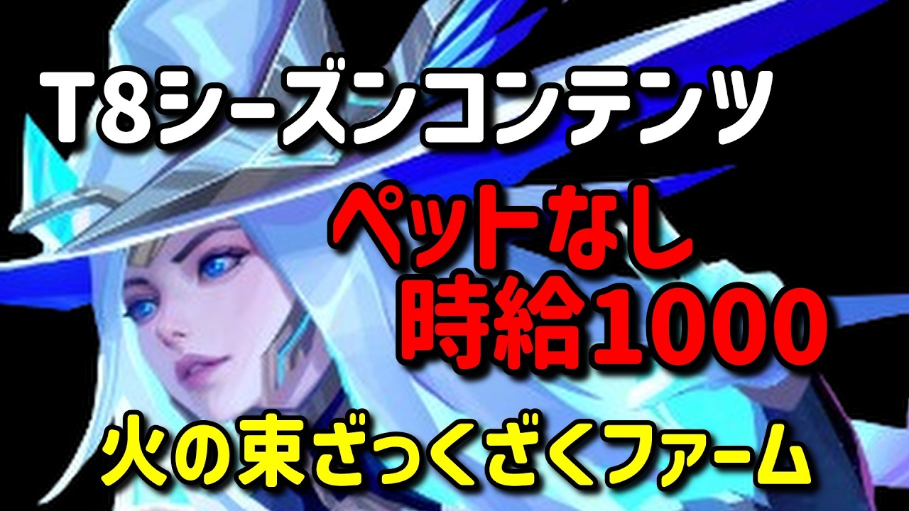 Torchlight: Infinite] Is the season content easy? 1000 per hour