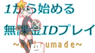 チョコットランド』part86無課金IDで遊ぼう企画(PIKE) - YouTube