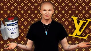 Бренд за 15 минут. Louis Vuitton - Видео от goshakartsev