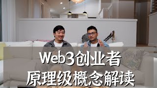 如何识破Web3镰刀们的话术