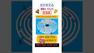 IQ TEST||#iqtest #trending #shorts#viral#braintraining #ytshorts #quickanswers