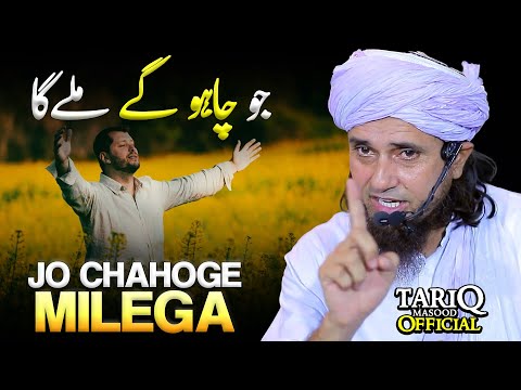 Jo Chahoge Milega | Bohot Hi Aala Bayan | Mufti Tariq Masood