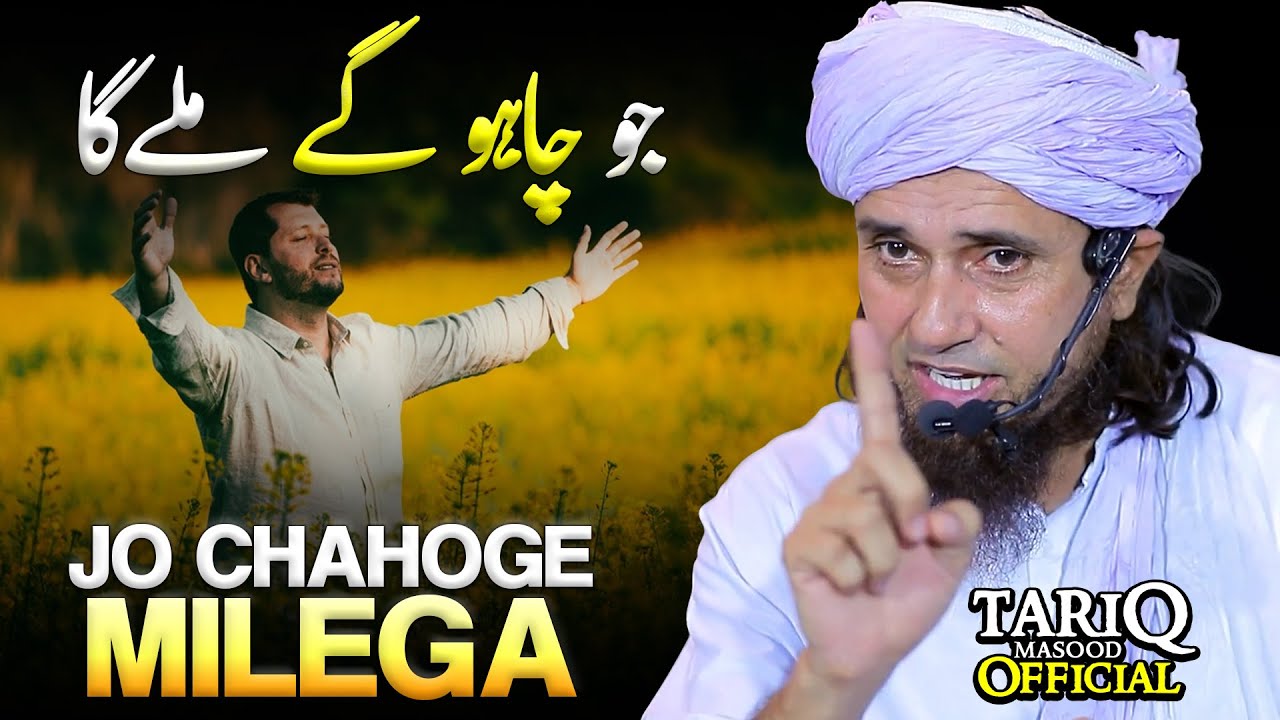 Jo Chahoge Milega | Bohot Hi Aala Bayan | Mufti Tariq Masood