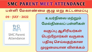 SMC RECONSTITUTION | MARK PARENT ATTENDANCE|TNSED TEACHER LOGIN|CLASS TEACHER MARK PARENT ATTENDANCE