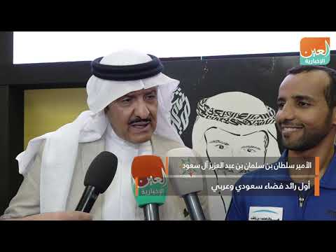 العين الإخبارية تحاور الأمير سلطان بن سلمان آل سعود