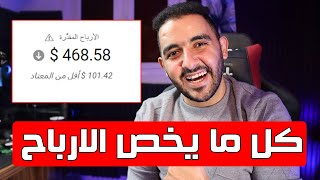 شرح كل ما يخص الارباح بعد تحديث اليوتيوب الجديد 2023