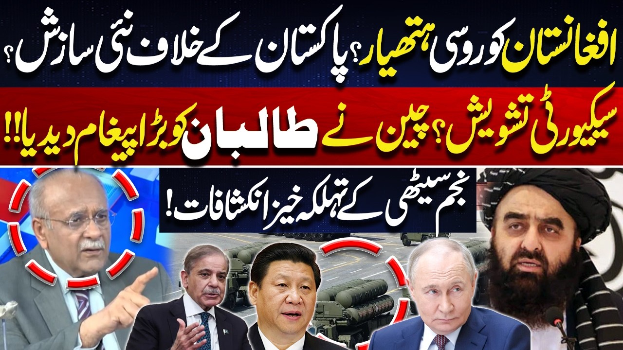 Russian Weapons for Afghanistan? | Is Pakistan Facing a New Regional Threat? | Najam Sethi Analysis