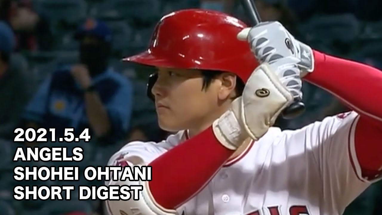 MLB】エンゼルス 大谷翔平 ショートダイジェスト 21.5.4 - YouTube