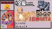 全編 初代ポケモン ピカチュウ版rta ニドキングチャート Youtube