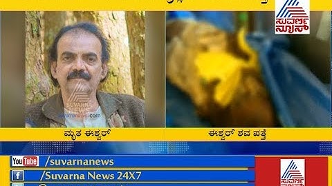 Tumkur VV Ex  Vice Principal Ishwar Dead Body Found In Forest