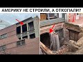 Нью-Йорк построен на руинах античного города?