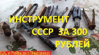 ВОТ он ЛЕГЕНДАРНЫЙ ИНСТРУМЕНТ СССР будет служить вечно.  Советский инструмент взял за 300 рублей.