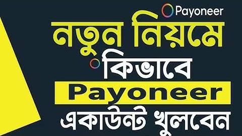 How to Create Payoneer Account Bangla Tutorial | নতুন নিয়মে Payoneer Account Create 2025