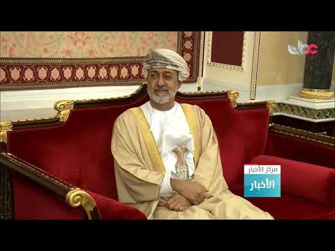 جلالة السلطان المعظم يتلقى برقية تهنئة من رئيس مجلس الشورى بمناسبة عيد الأضحى المبارك